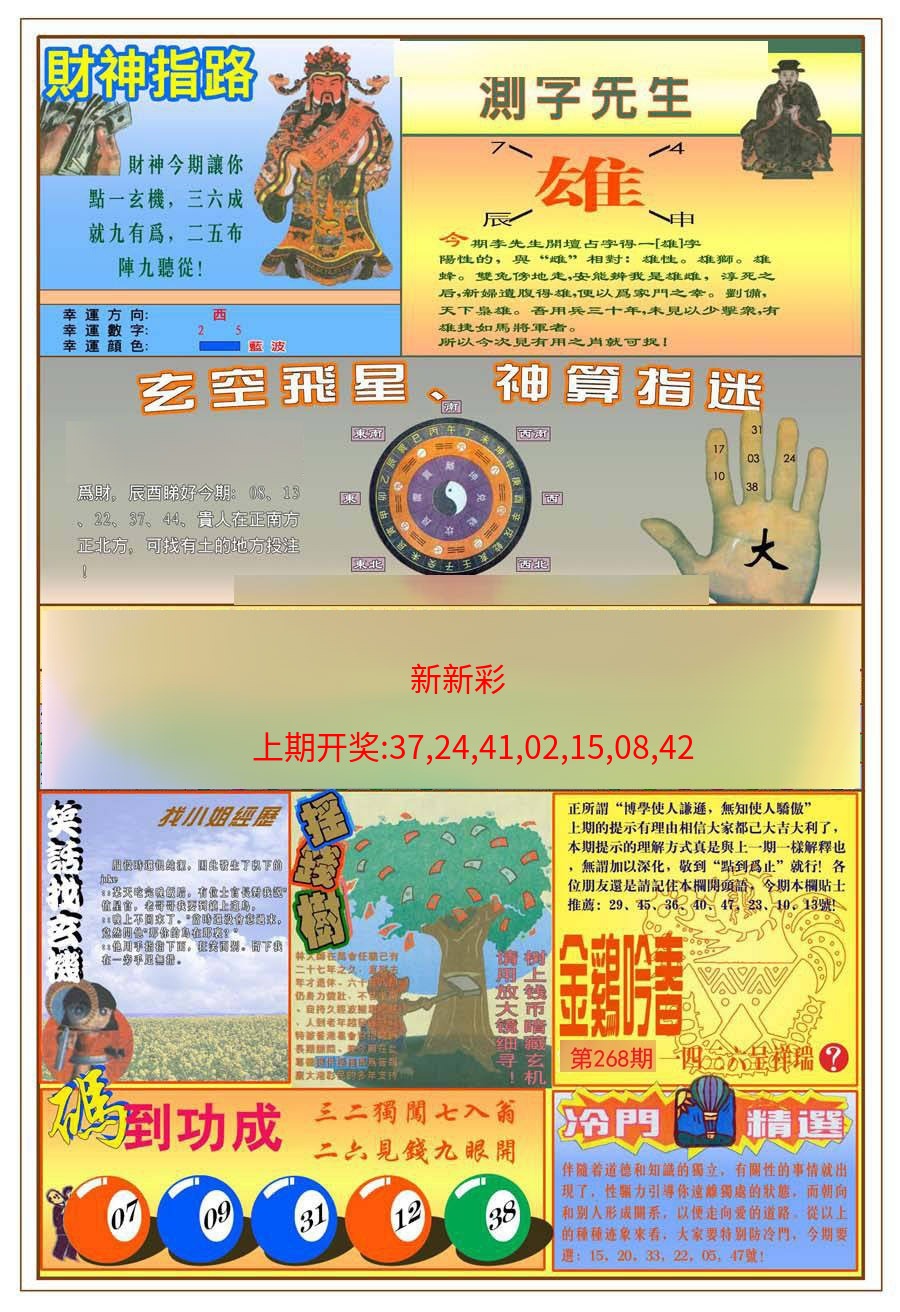 (新版)四柱预测B